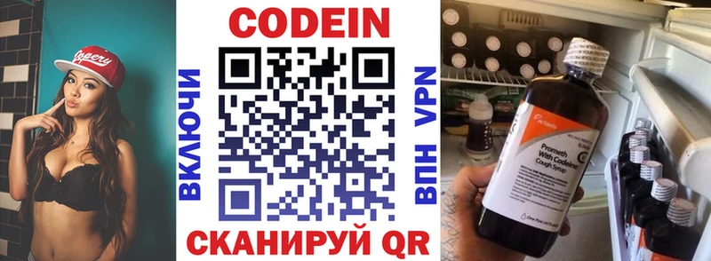 Кодеин напиток Lean (лин) Балабаново